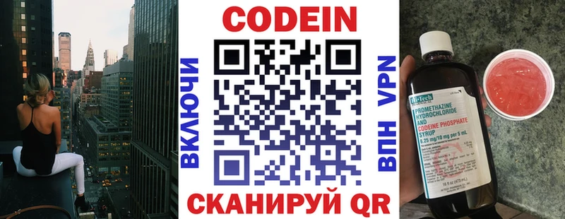 Кодеин напиток Lean (лин)  Ахтырский 